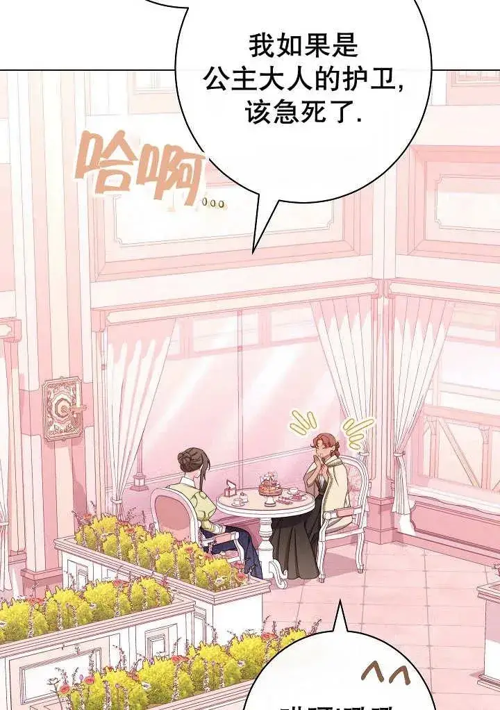 漫画《恶女皇后的专属侍女》第34话第16张图