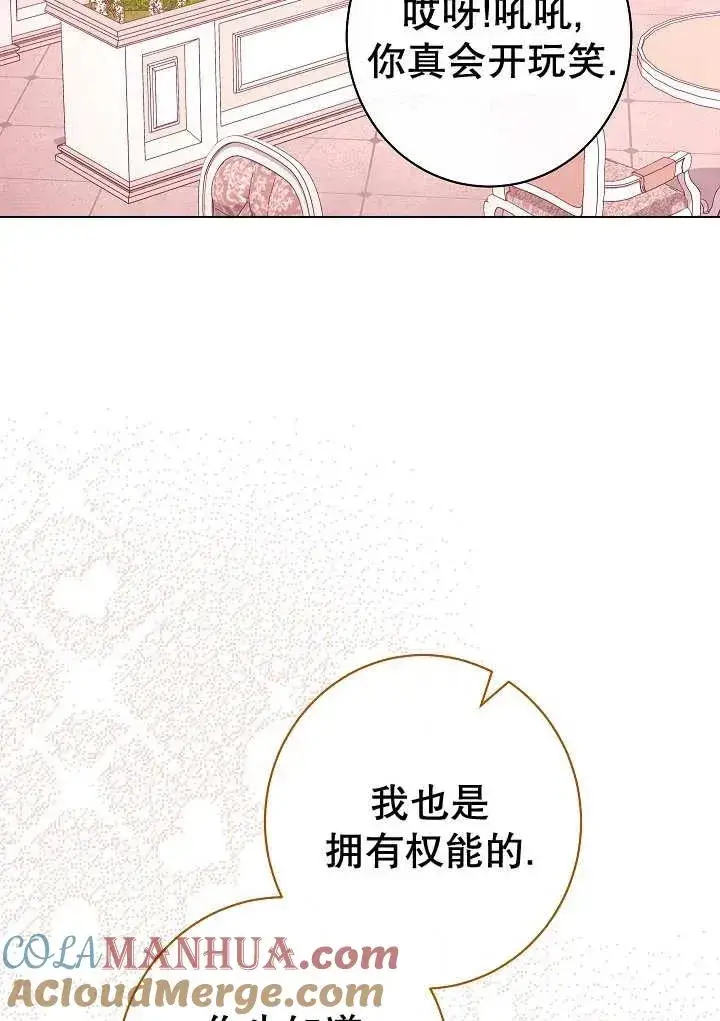 漫画《恶女皇后的专属侍女》第34话第17张图