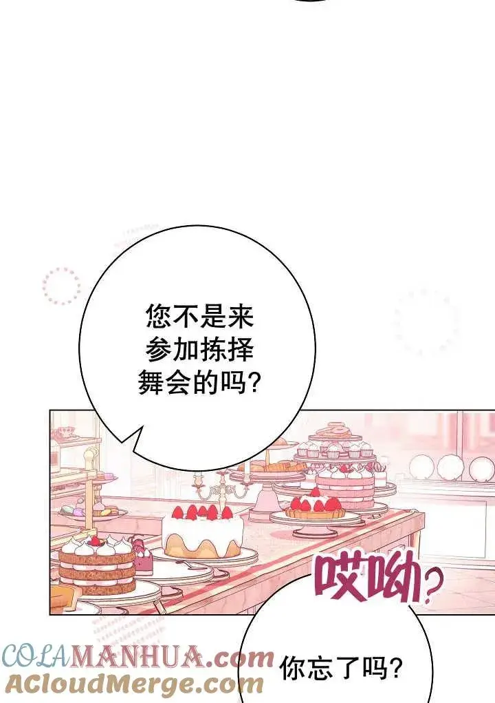 漫画《恶女皇后的专属侍女》第34话第21张图