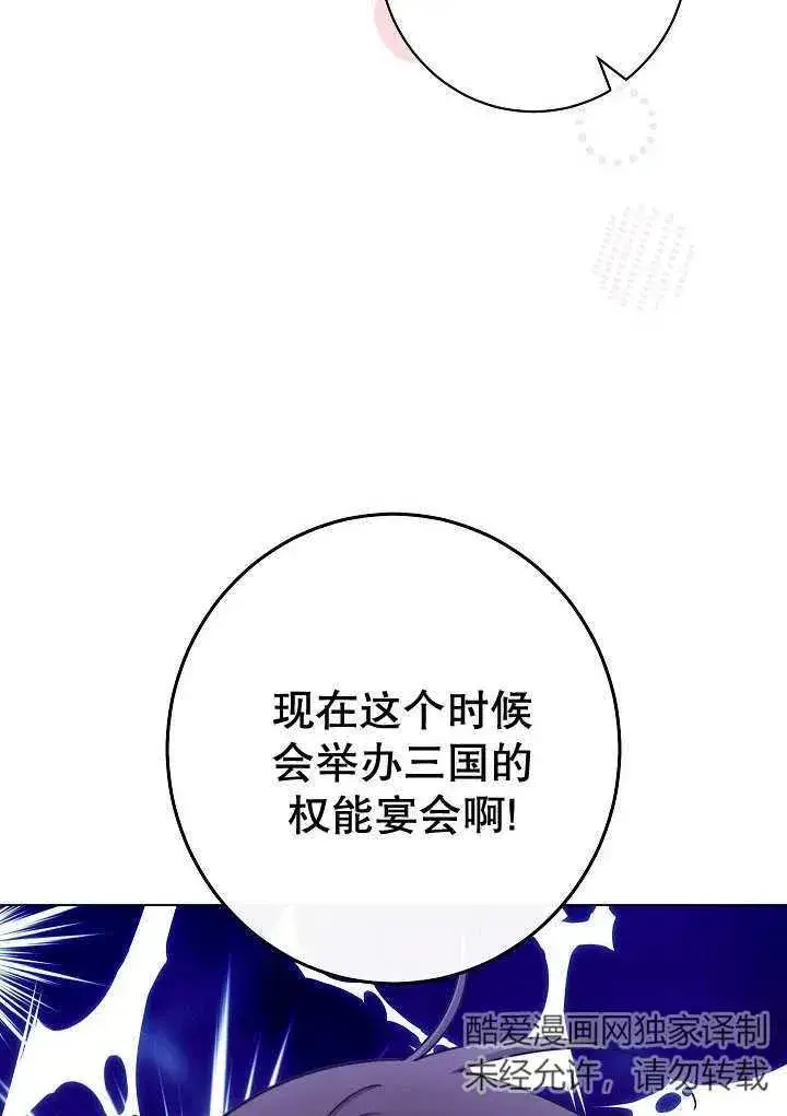 漫画《恶女皇后的专属侍女》第34话第22张图