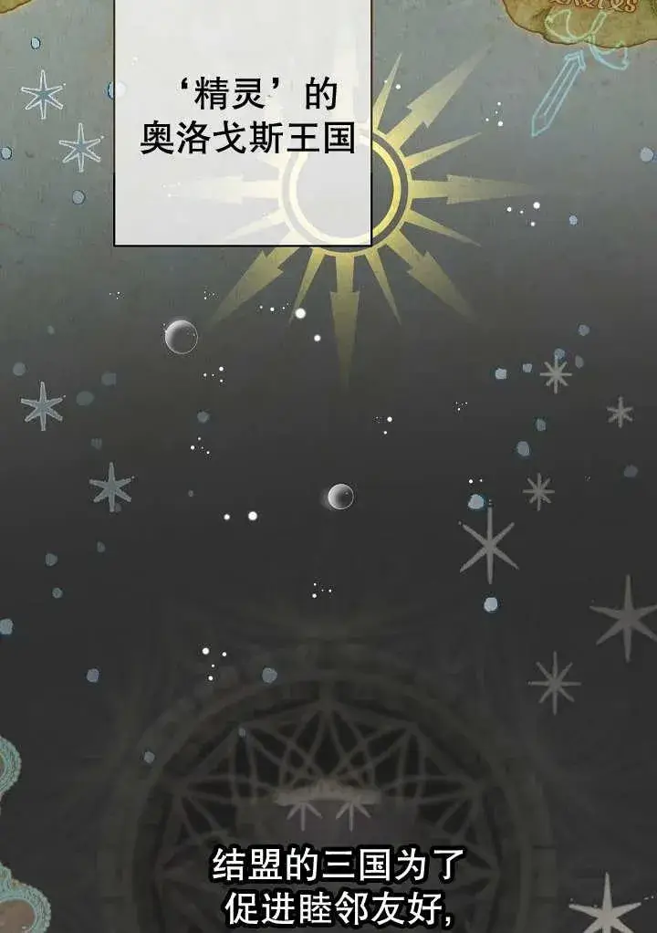 漫画《恶女皇后的专属侍女》第34话第27张图