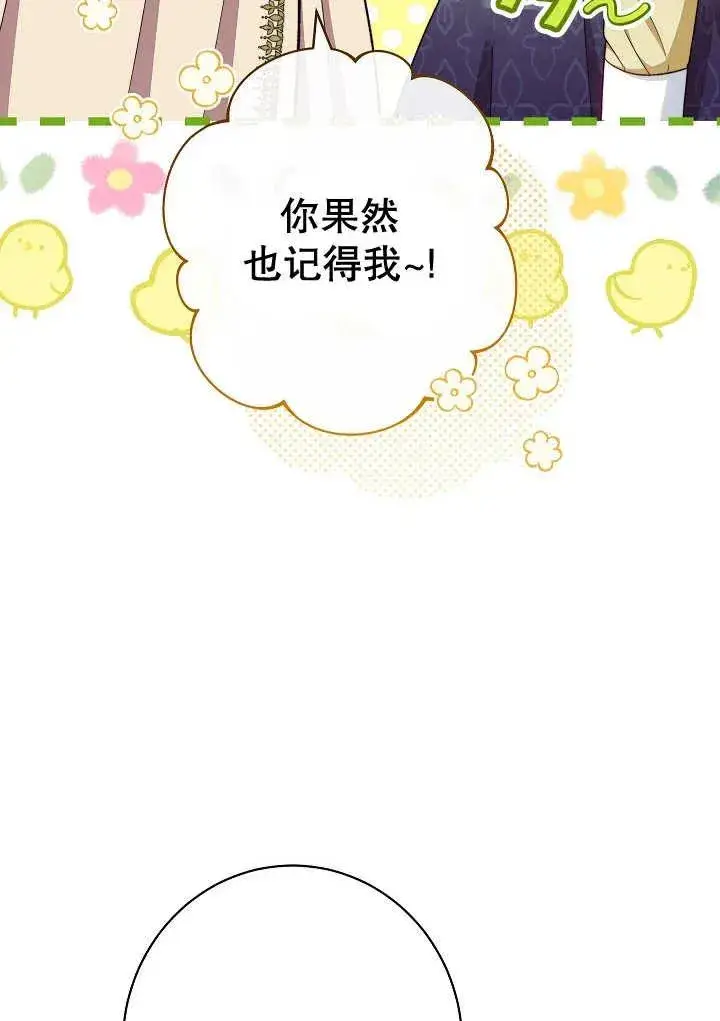 漫画《恶女皇后的专属侍女》第34话第3张图