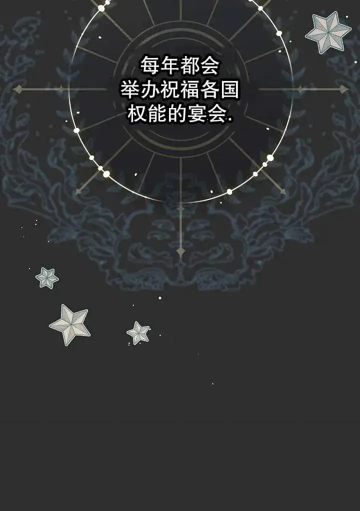 漫画《恶女皇后的专属侍女》第34话第30张图