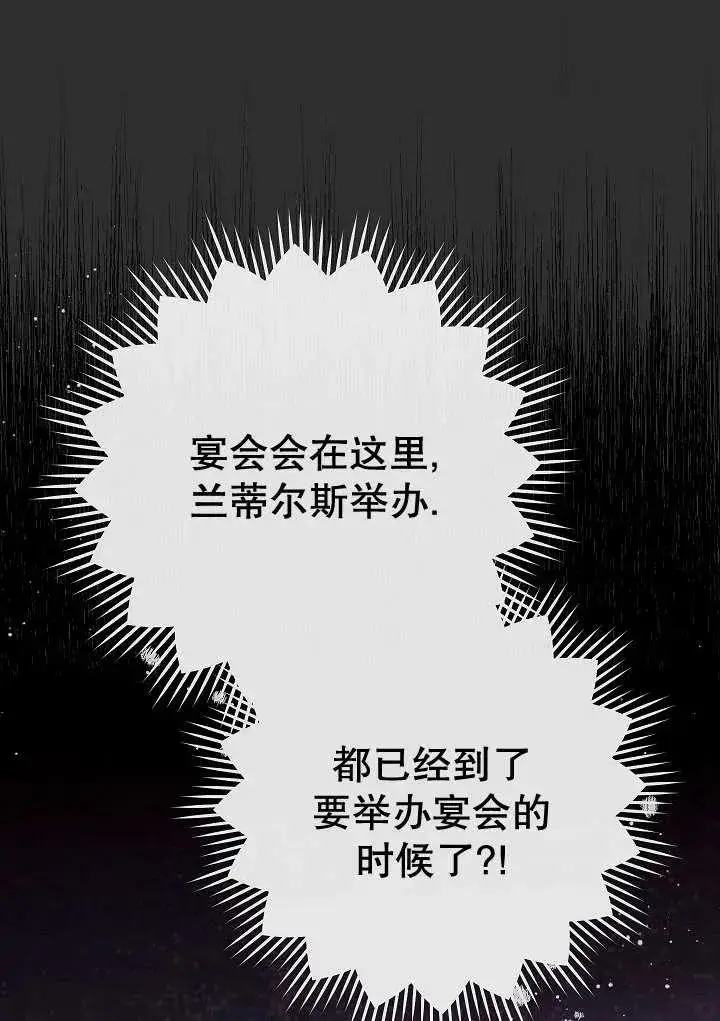 漫画《恶女皇后的专属侍女》第34话第31张图