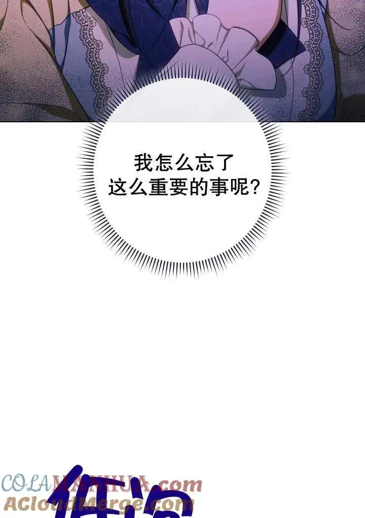 漫画《恶女皇后的专属侍女》第34话第33张图