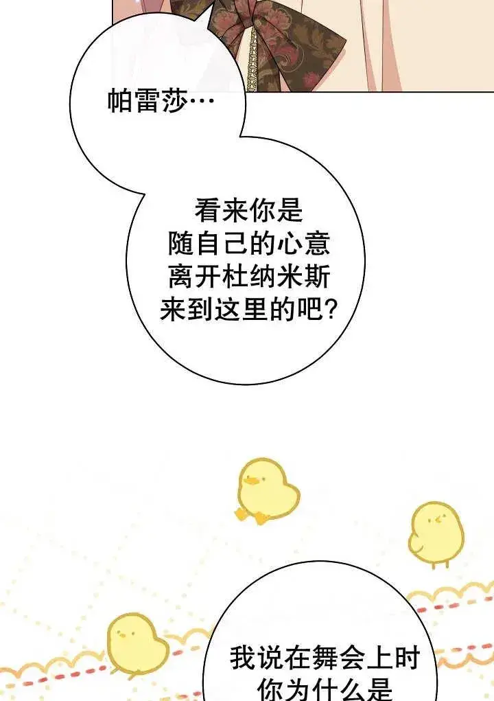 漫画《恶女皇后的专属侍女》第34话第36张图