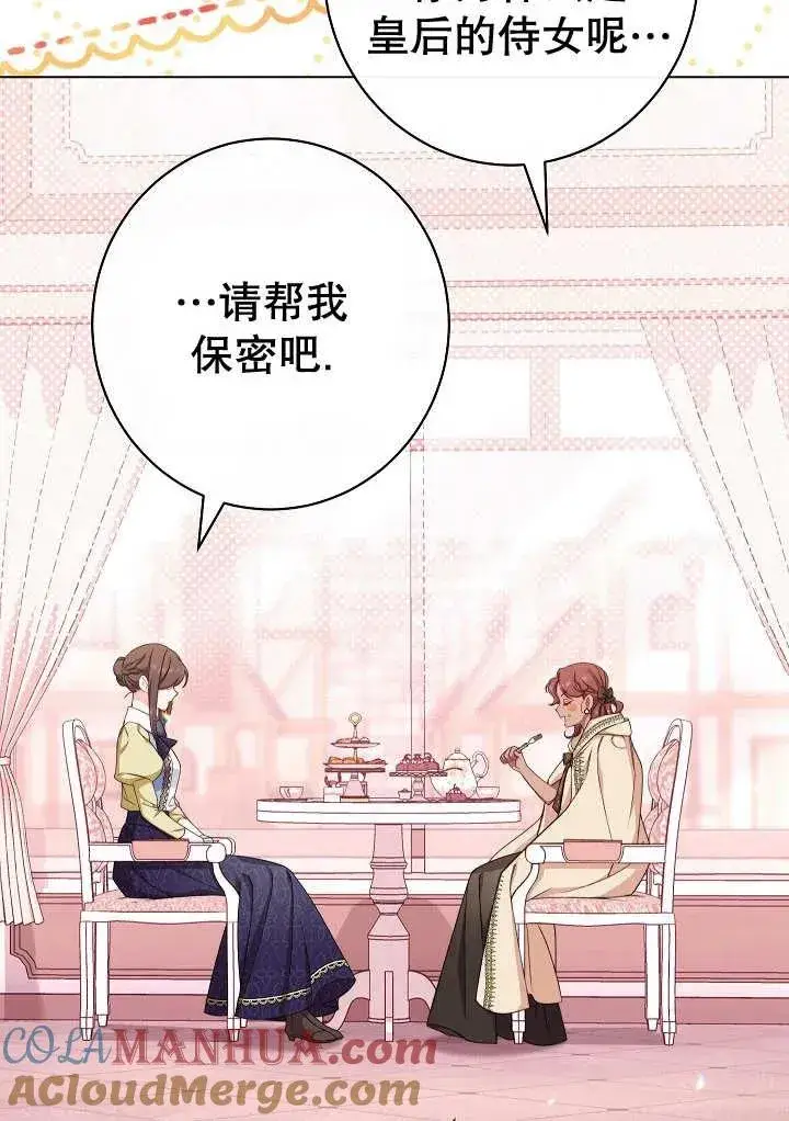 漫画《恶女皇后的专属侍女》第34话第37张图