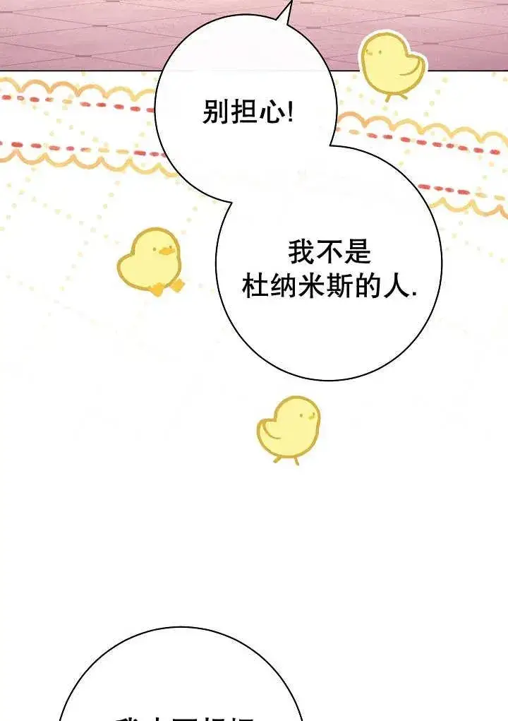 漫画《恶女皇后的专属侍女》第34话第38张图