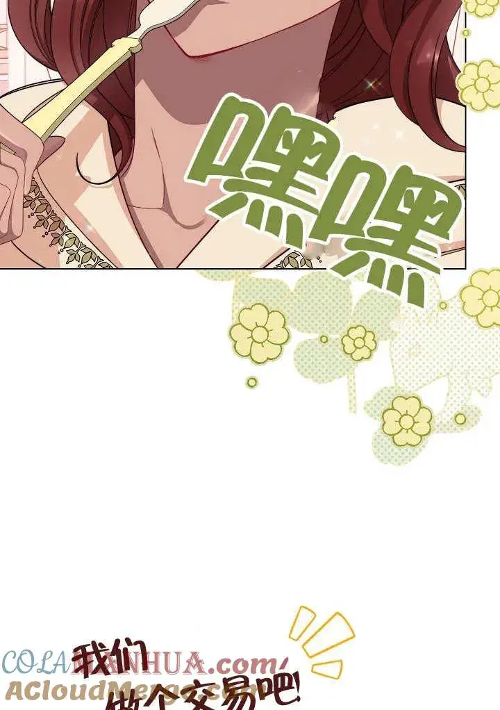 漫画《恶女皇后的专属侍女》第34话第41张图