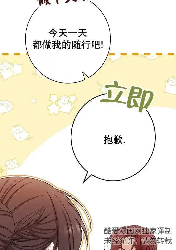 漫画《恶女皇后的专属侍女》第34话第42张图