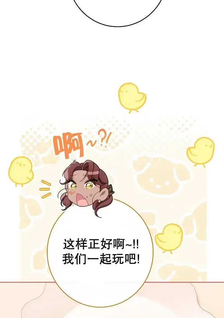 漫画《恶女皇后的专属侍女》第34话第44张图