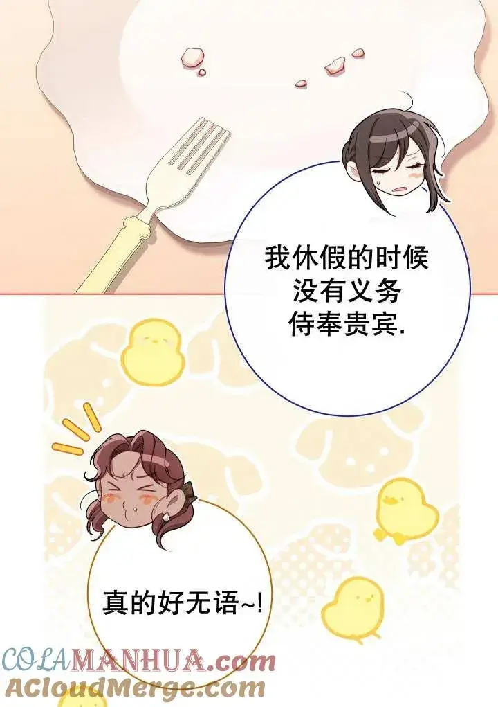 漫画《恶女皇后的专属侍女》第34话第45张图