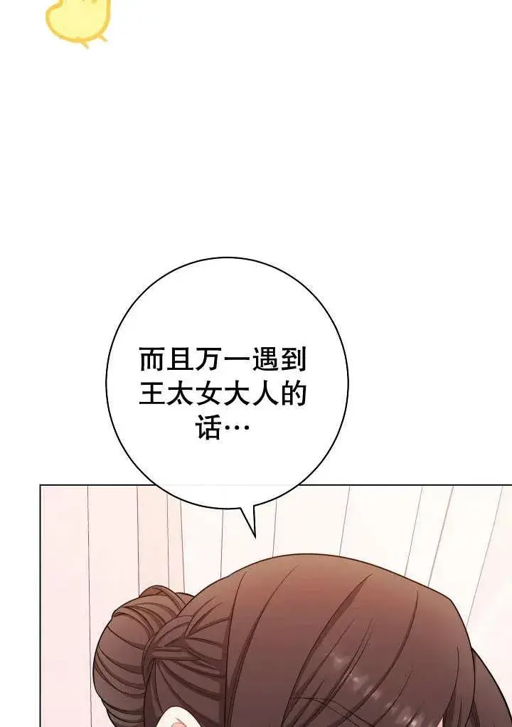 漫画《恶女皇后的专属侍女》第34话第46张图