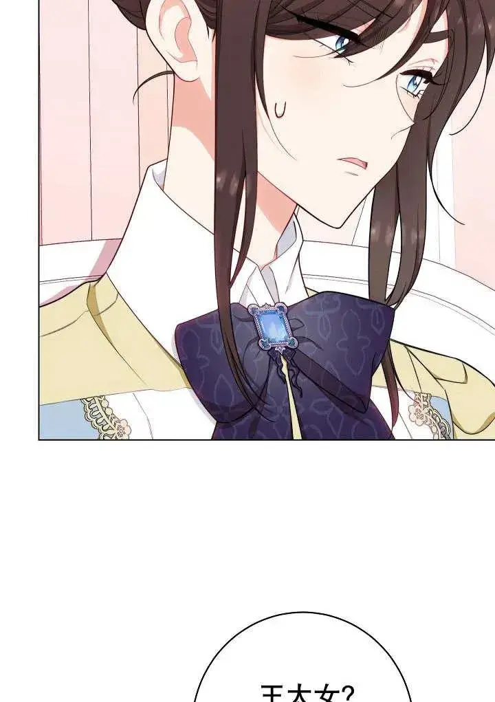 漫画《恶女皇后的专属侍女》第34话第47张图