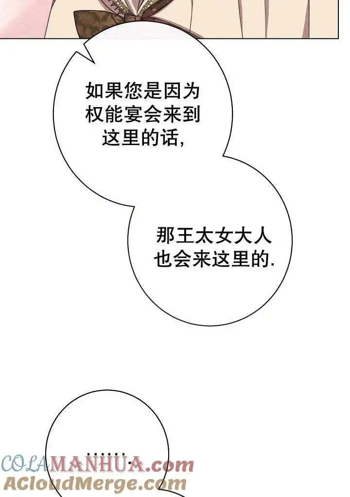 漫画《恶女皇后的专属侍女》第34话第49张图