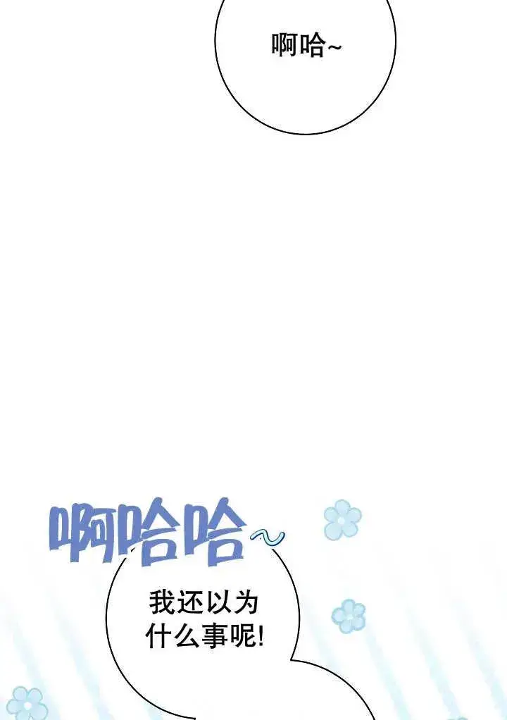 漫画《恶女皇后的专属侍女》第34话第51张图