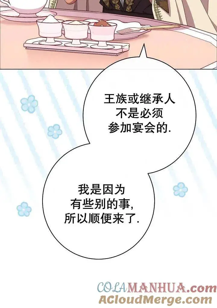 漫画《恶女皇后的专属侍女》第34话第53张图