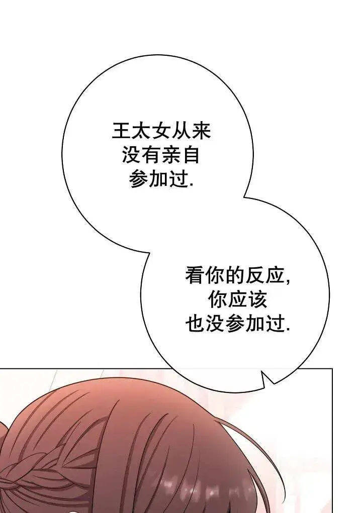 漫画《恶女皇后的专属侍女》第34话第54张图