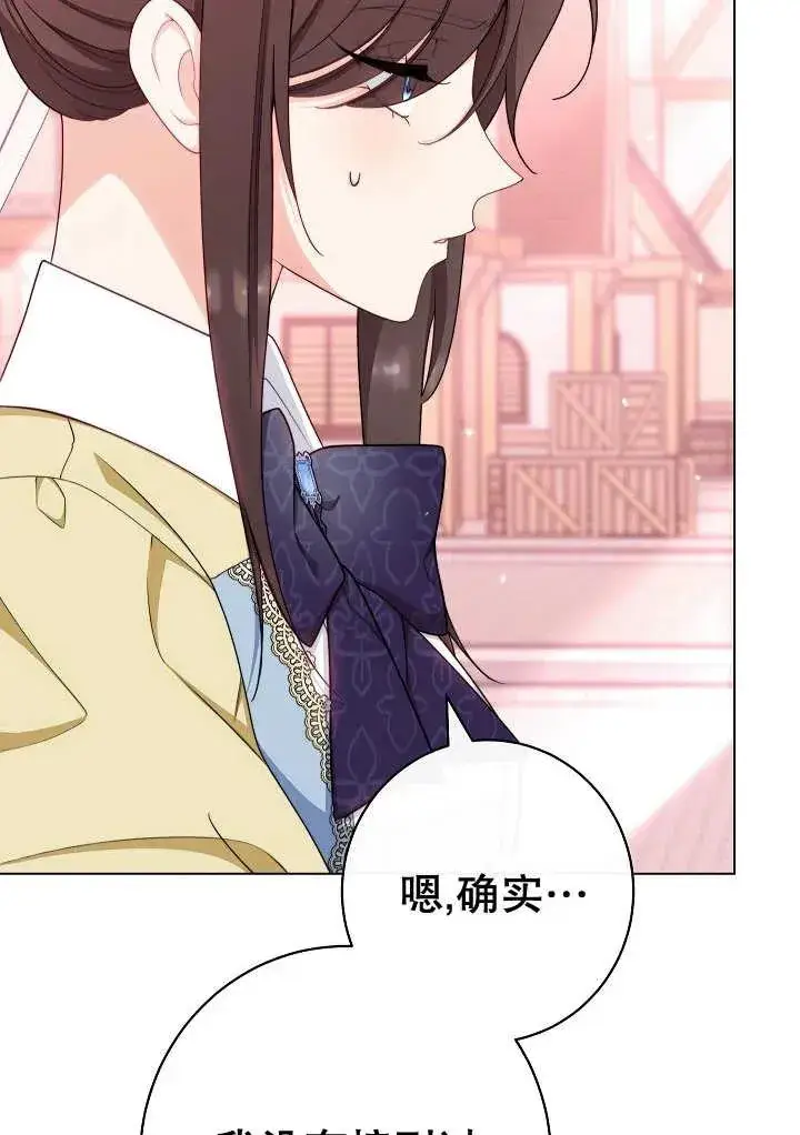 漫画《恶女皇后的专属侍女》第34话第55张图