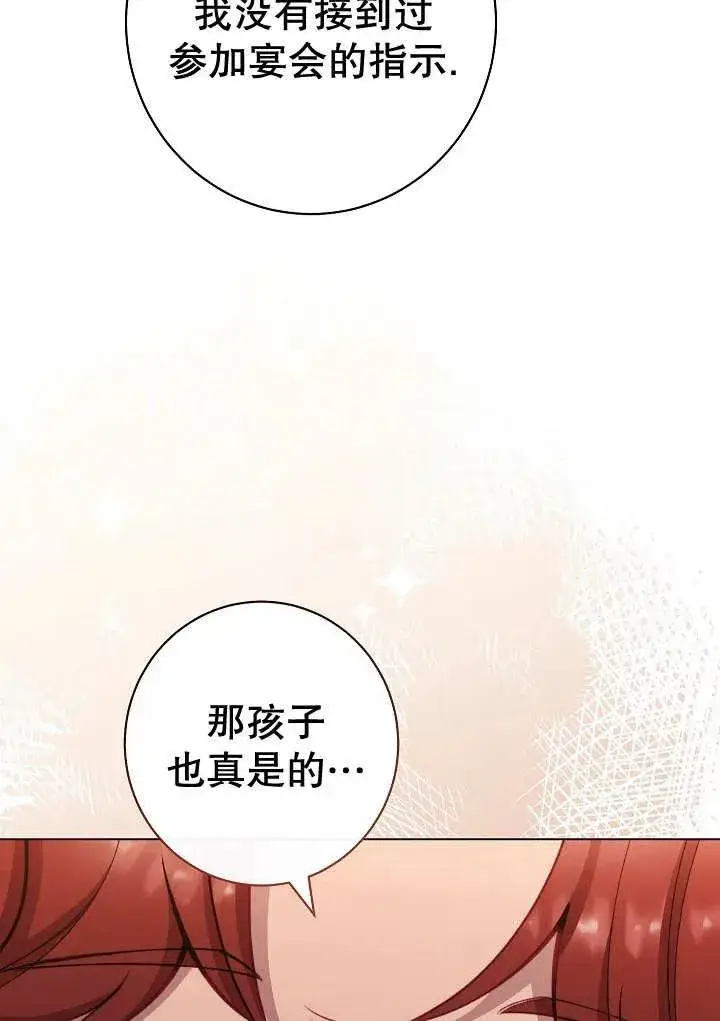 漫画《恶女皇后的专属侍女》第34话第56张图