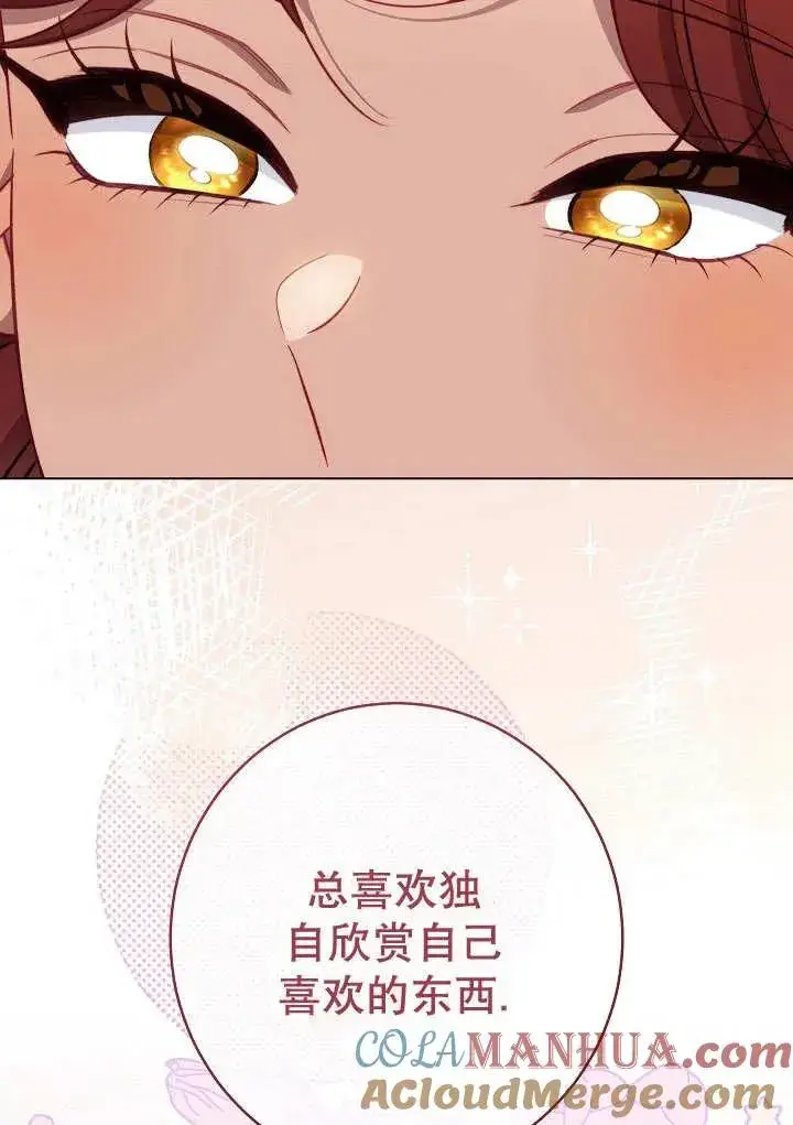漫画《恶女皇后的专属侍女》第34话第57张图