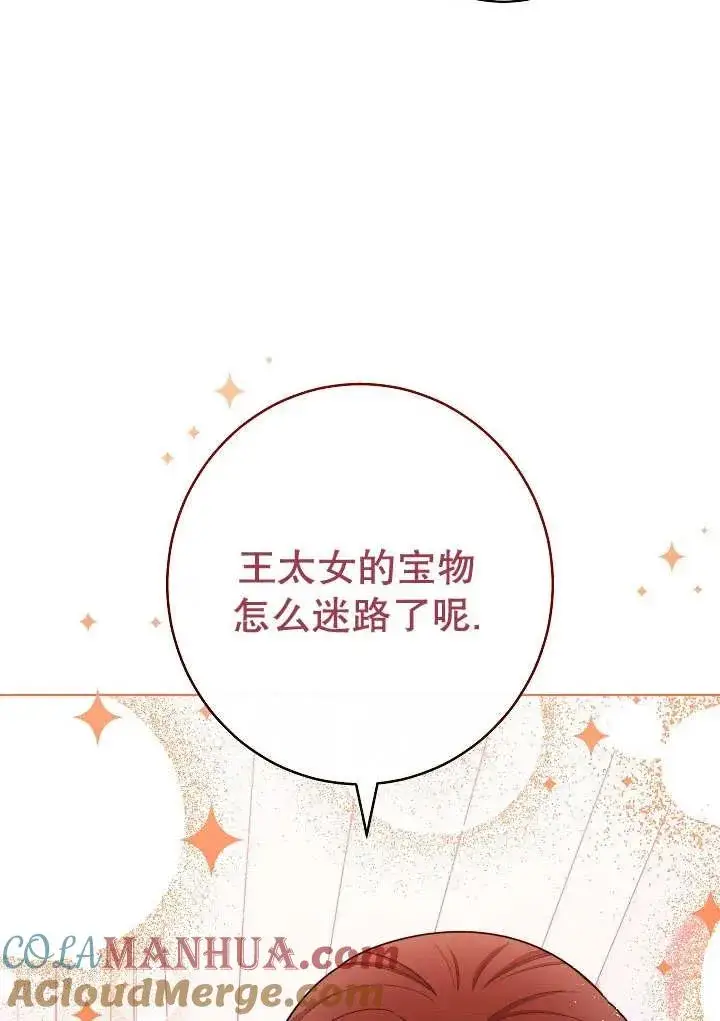 漫画《恶女皇后的专属侍女》第34话第61张图