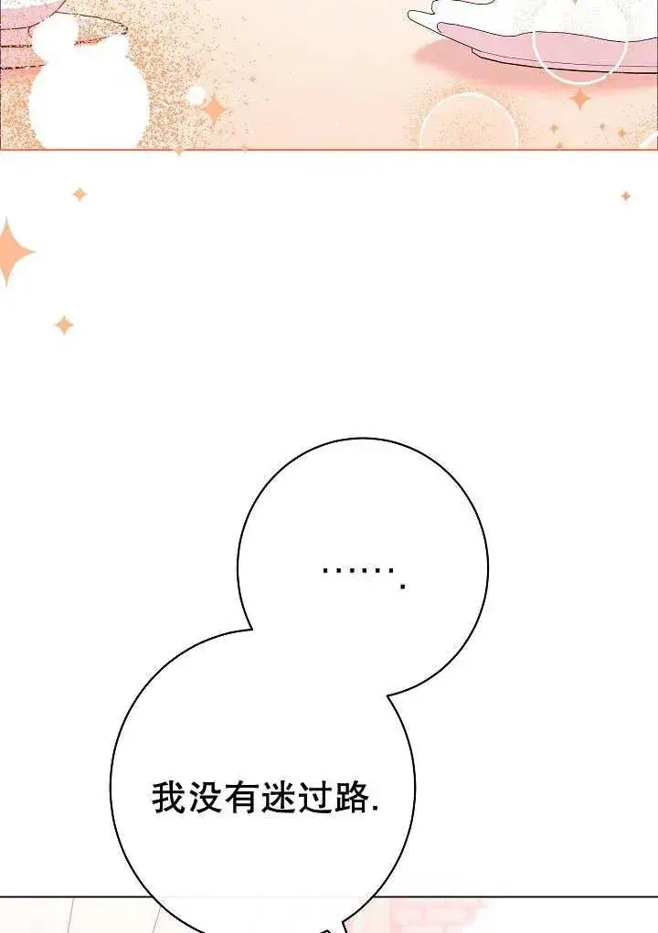漫画《恶女皇后的专属侍女》第34话第63张图