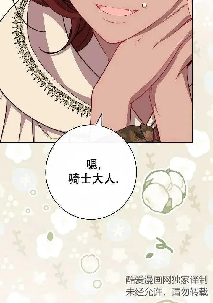 漫画《恶女皇后的专属侍女》第34话第66张图