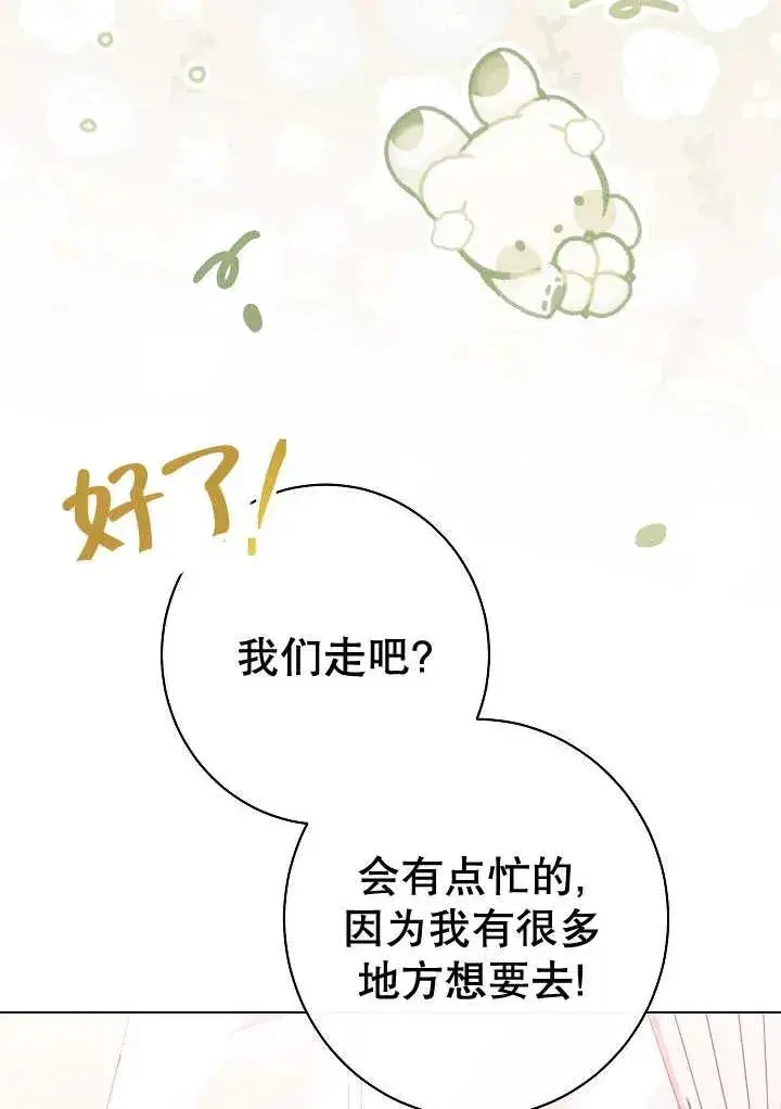 漫画《恶女皇后的专属侍女》第34话第67张图