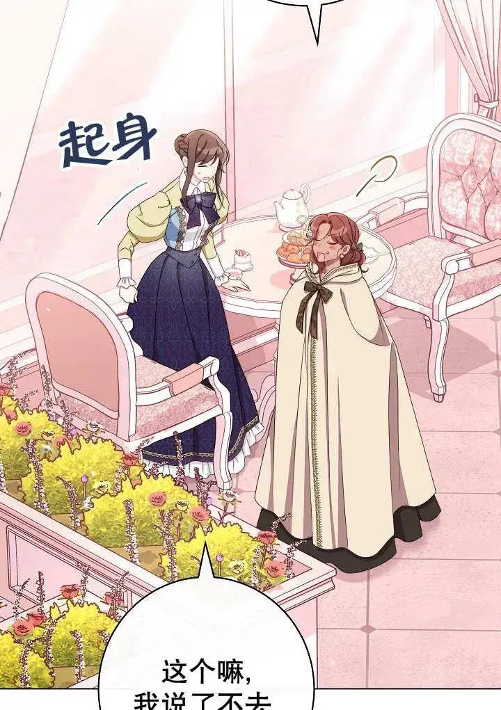 漫画《恶女皇后的专属侍女》第34话第68张图