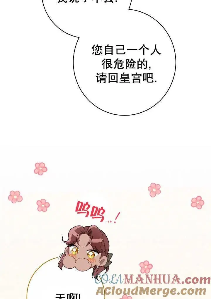 漫画《恶女皇后的专属侍女》第34话第69张图