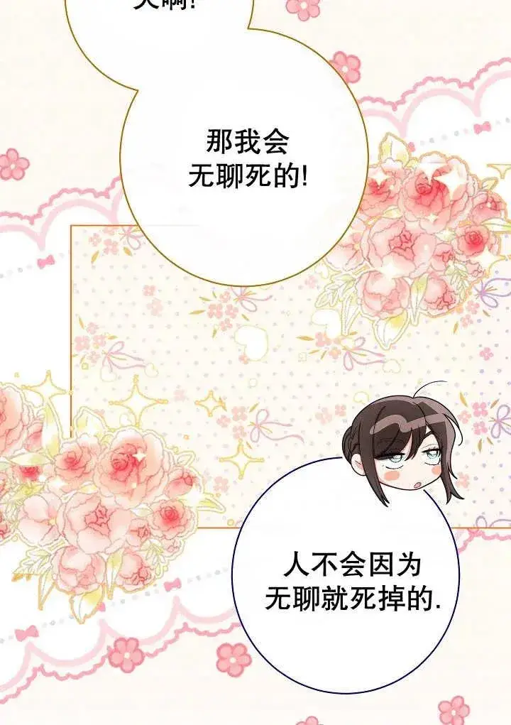 漫画《恶女皇后的专属侍女》第34话第70张图
