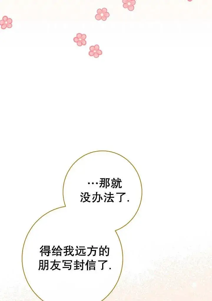 漫画《恶女皇后的专属侍女》第34话第71张图