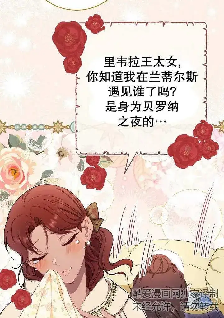 漫画《恶女皇后的专属侍女》第34话第72张图