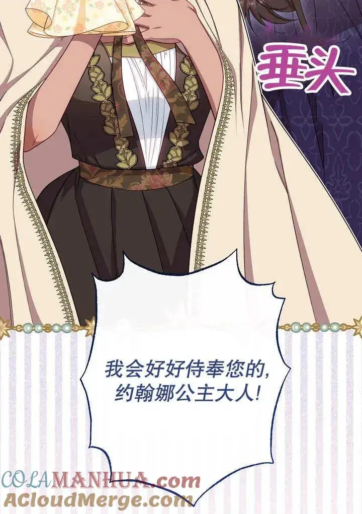 漫画《恶女皇后的专属侍女》第34话第73张图