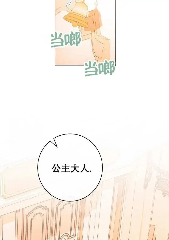 漫画《恶女皇后的专属侍女》第34话第75张图