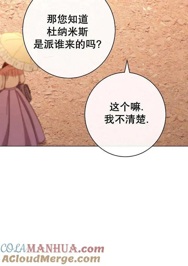 漫画《恶女皇后的专属侍女》第34话第77张图
