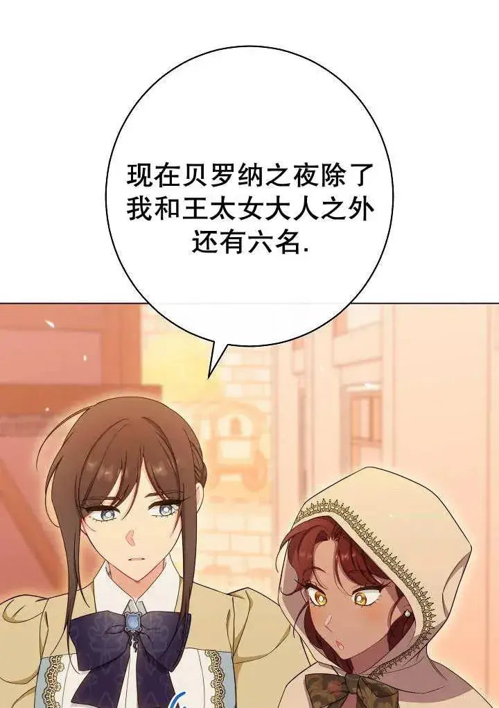 漫画《恶女皇后的专属侍女》第34话第78张图