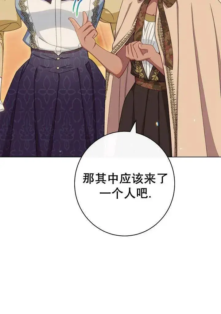 漫画《恶女皇后的专属侍女》第34话第79张图