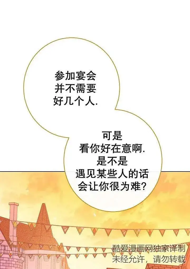 漫画《恶女皇后的专属侍女》第34话第80张图