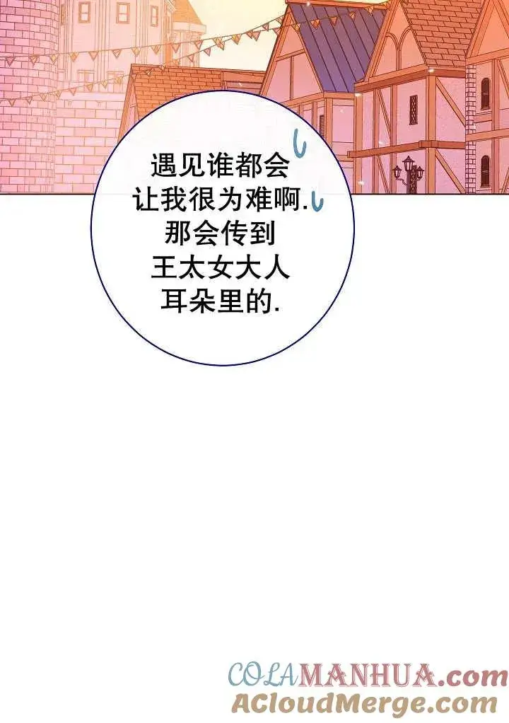 漫画《恶女皇后的专属侍女》第34话第81张图