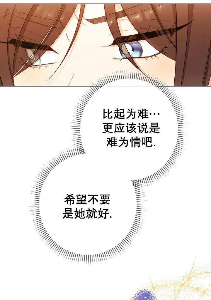 漫画《恶女皇后的专属侍女》第34话第82张图