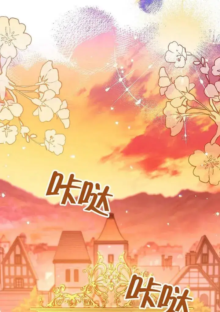漫画《恶女皇后的专属侍女》第34话第83张图