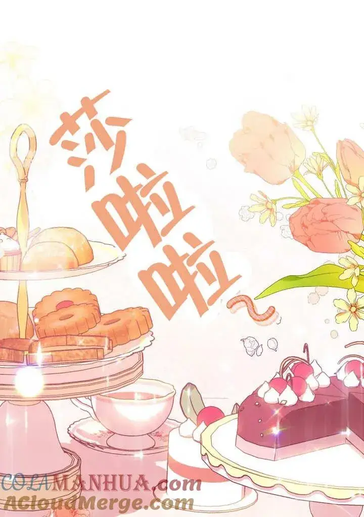 漫画《恶女皇后的专属侍女》第34话第9张图