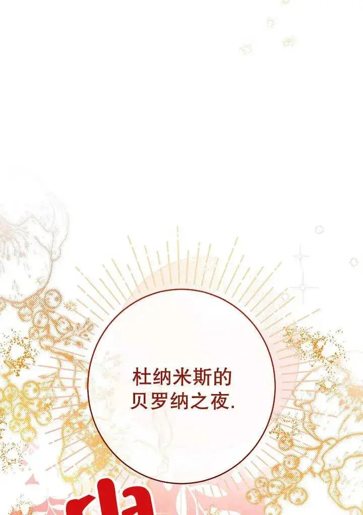 漫画《恶女皇后的专属侍女》第34话第90张图