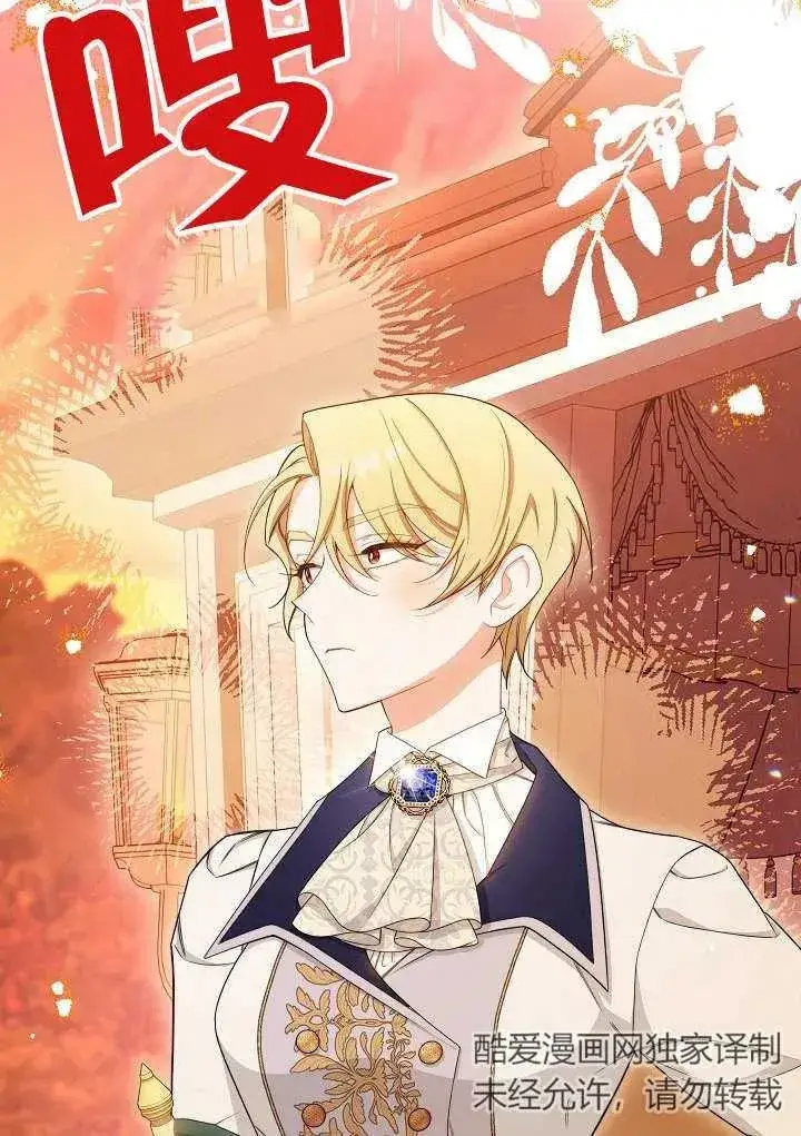 漫画《恶女皇后的专属侍女》第34话第91张图