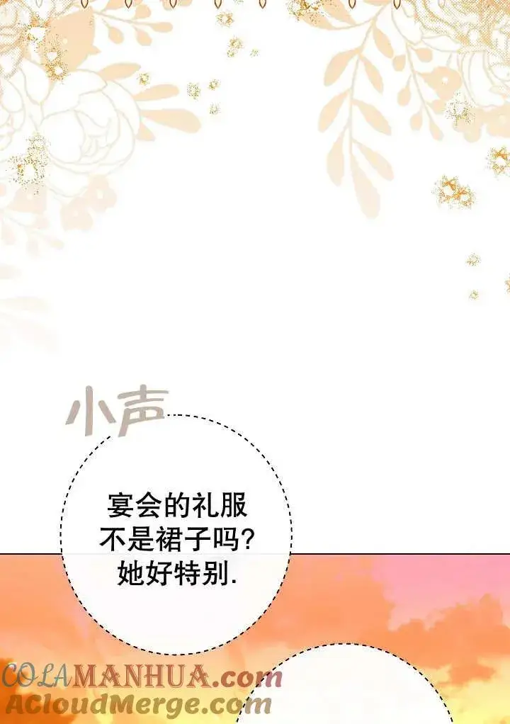 漫画《恶女皇后的专属侍女》第34话第93张图