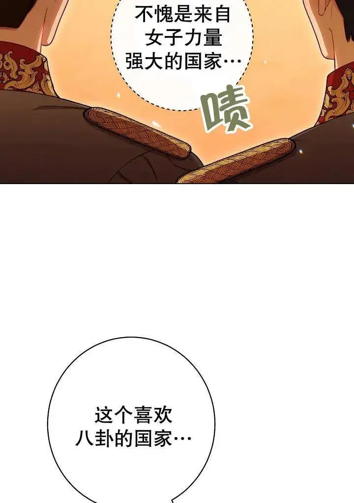 漫画《恶女皇后的专属侍女》第34话第95张图