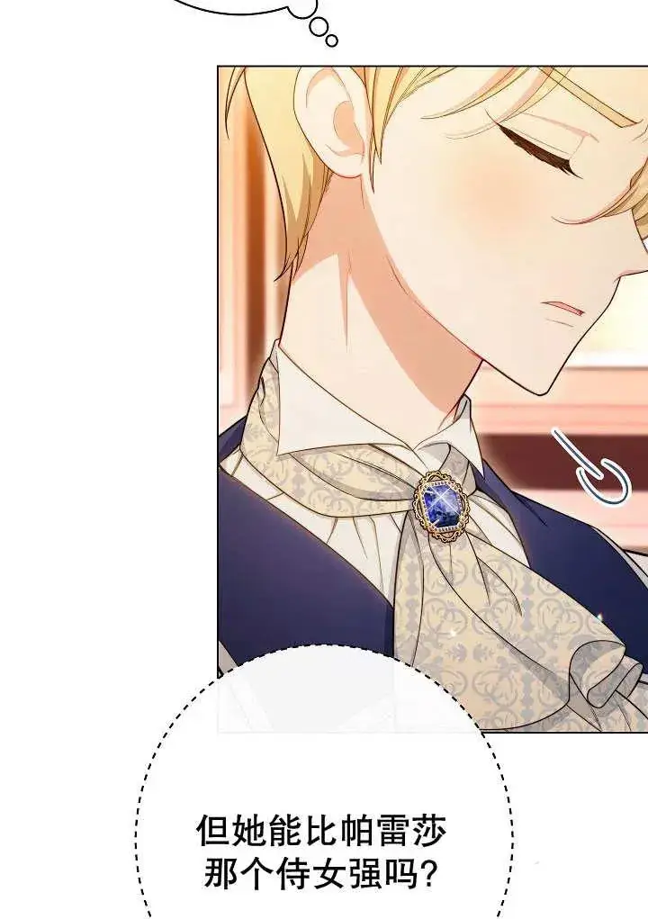 漫画《恶女皇后的专属侍女》第34话第96张图