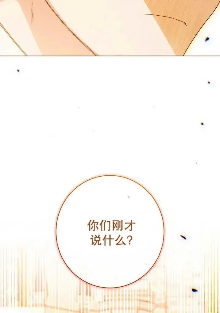 漫画《恶女皇后的专属侍女》第34话第98张图